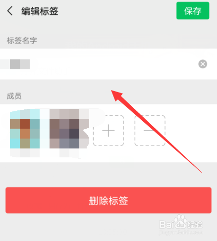 微信怎么管理标签分组
