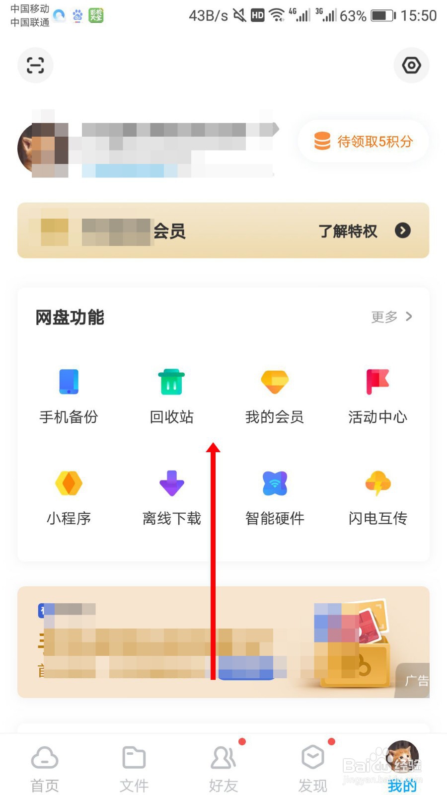 百度网盘怎么开启夜间模式 网盘设置夜间模式