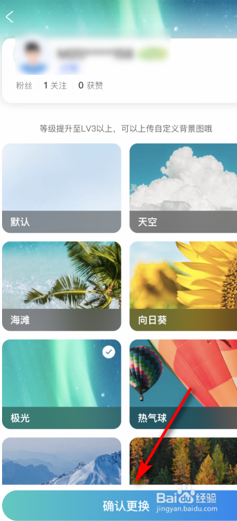 携程旅行怎么更换个人主页皮肤