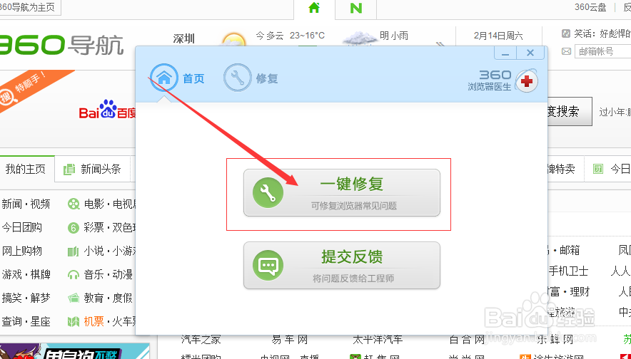 教你修复360极速浏览器的各种异常问题