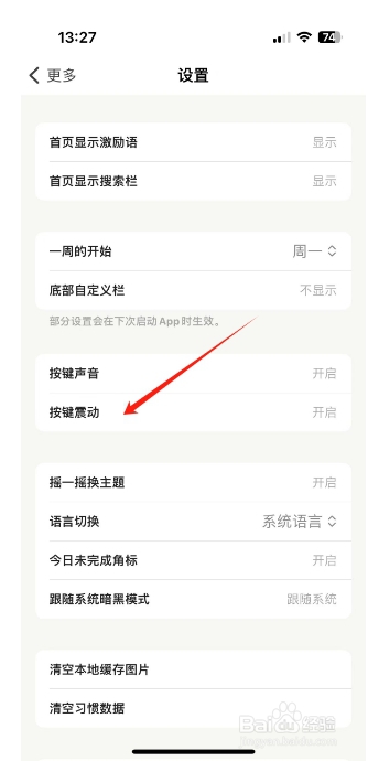 小日常怎么开启按键震动
