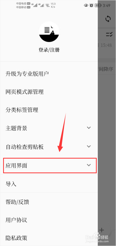 慢读怎么设置应用界面禁用大部分动画功能