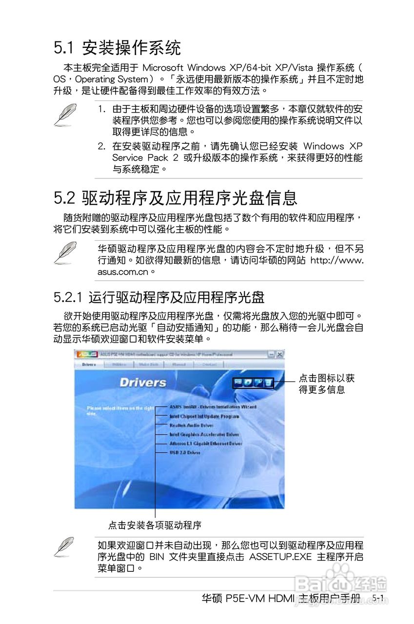 华硕P5E-VM HDMI主板使用手册说明书:[11]