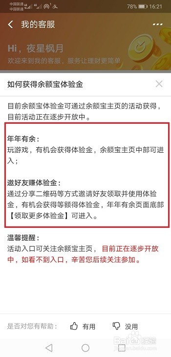 怎么获得余额宝体验金