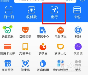 支付宝坐公交车如何付费扫码