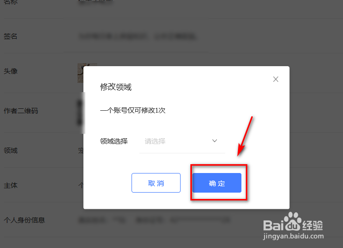 百家号如何更换领域