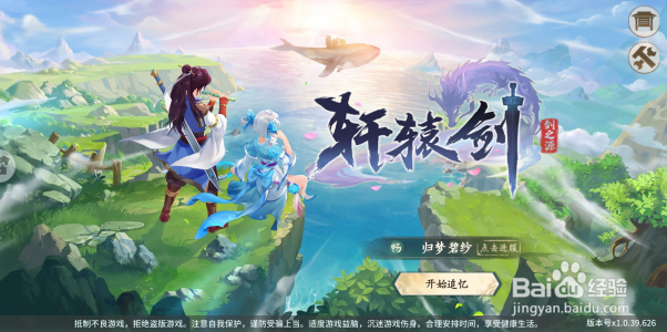 轩辕剑第九关攻略