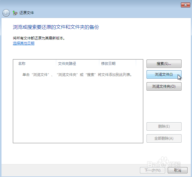 win7怎么快速还原数据