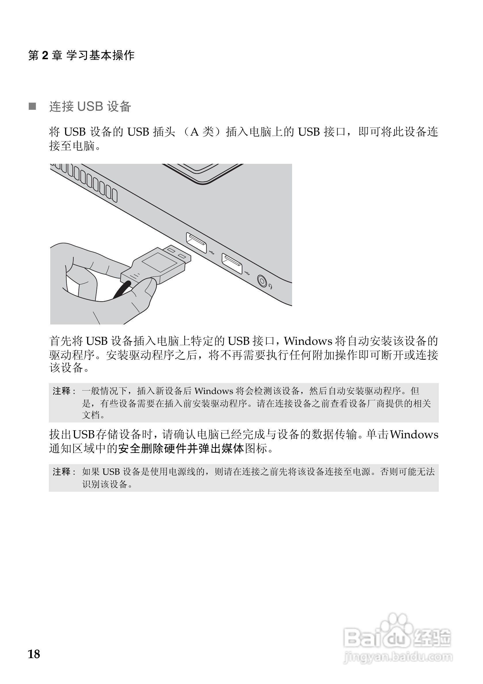 联想U410笔记本电脑使用说明书:[3]