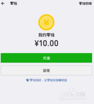 微信使用零钱进行转账的操作