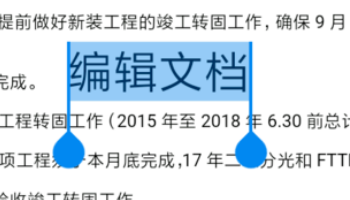 如何在wps里面编辑文档