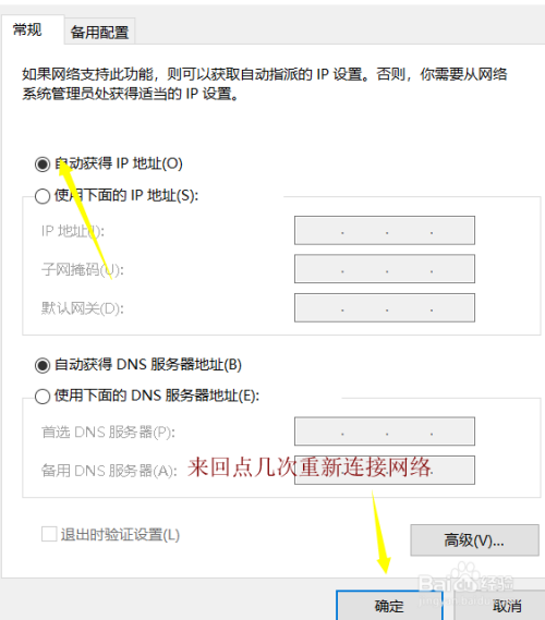 win10连接网络有个感叹号怎么解决