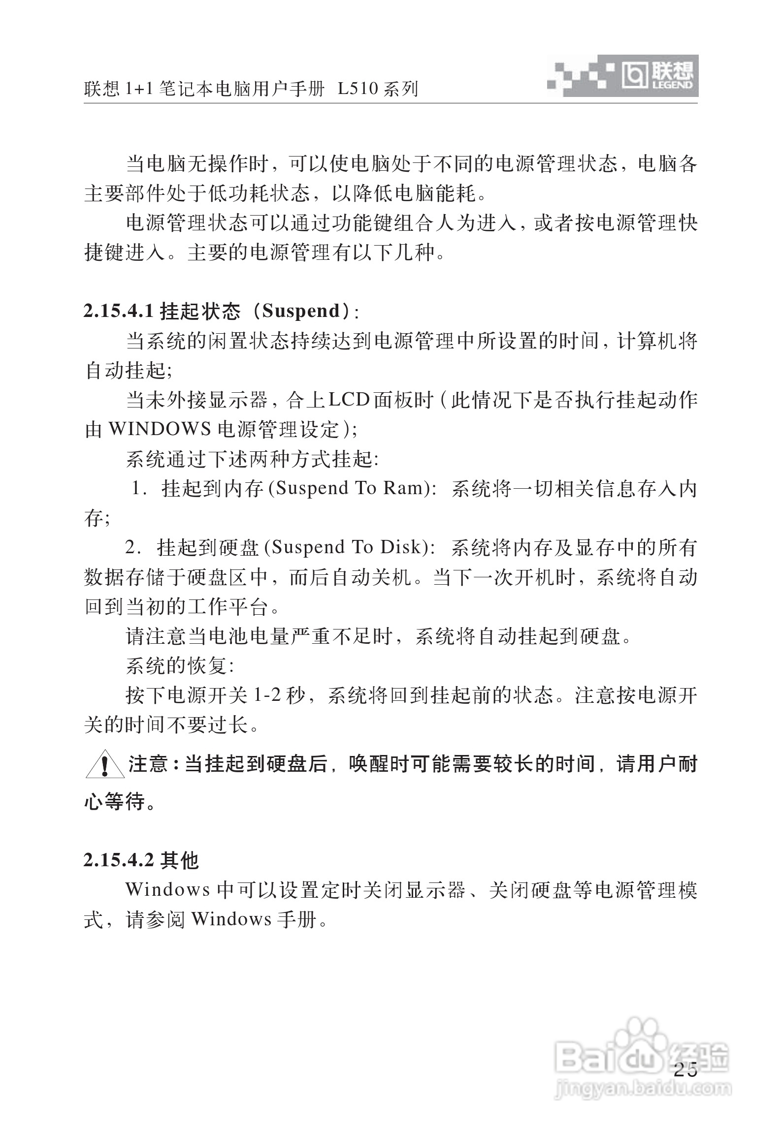 联想1+1笔记本电脑使用说明书:[4]