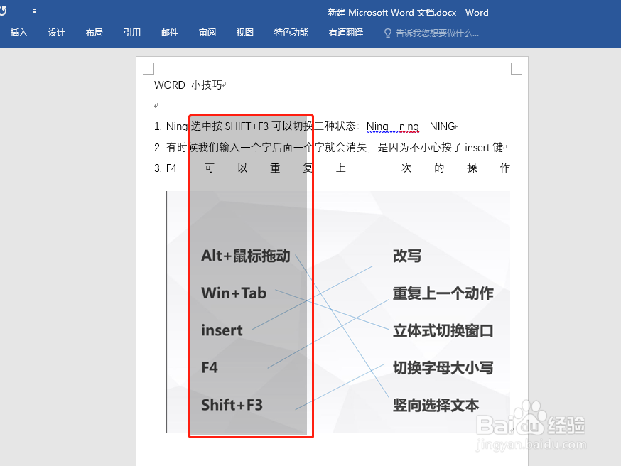WORD 操作小技巧---常用快捷键