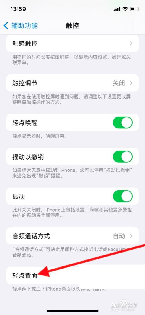 iPhone怎样关掉敲击两下背面启动“静音”？
