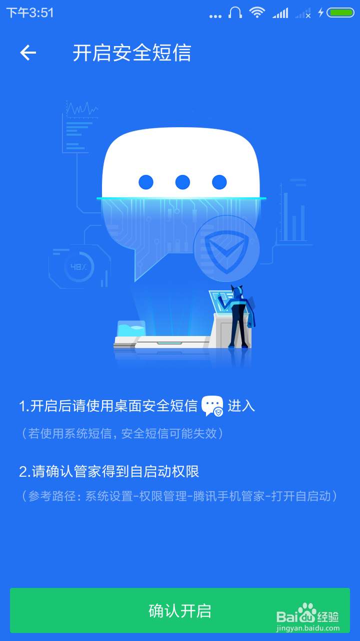 你的手机短信不安全看这里!