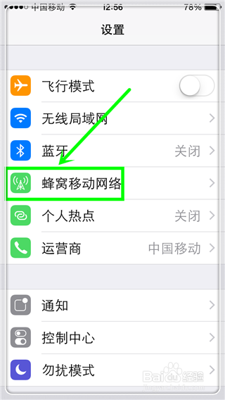 iPhone手机怎么节省流量