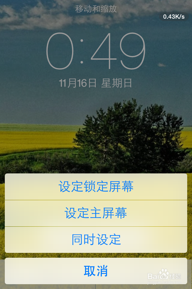 如何给iPhone设置壁纸，iPhone墙纸