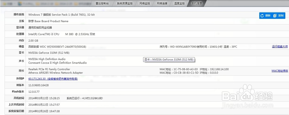 如何查看自己电脑的详细信息配置？