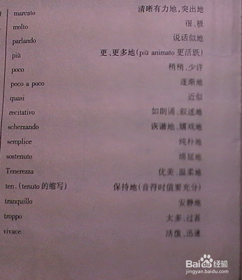 五线谱的一些基本术语