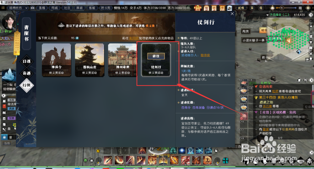 逆水寒ol赚钱攻略