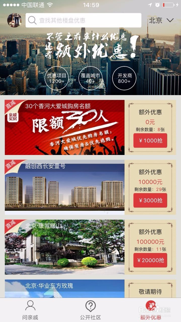 亲戚买房APP如何使用