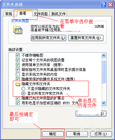如何查看被隐藏的文件和隐藏不想被人看到的文件