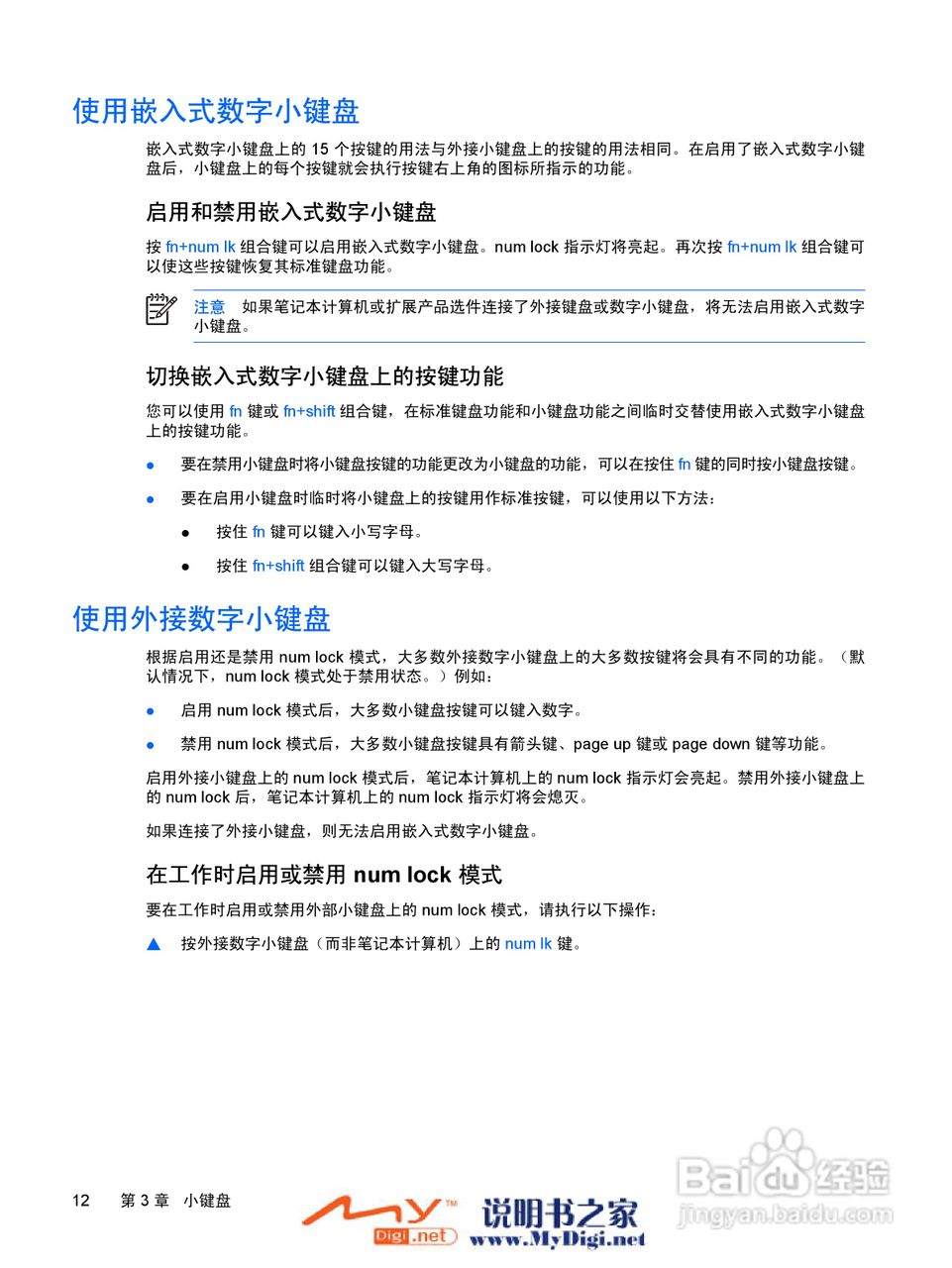 惠普V3000系列笔记本电脑使用说明书:[8]