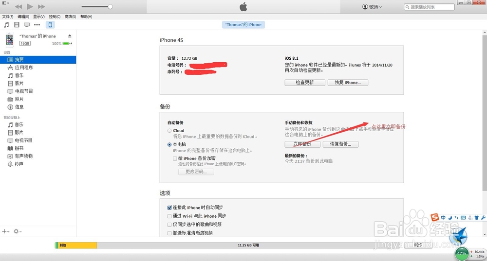iPhone4s升级iOS8.1完美解锁联通3G发短信、上网