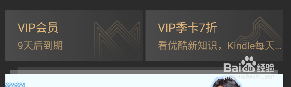 新版优酷怎么取消自动续订和连续包月？