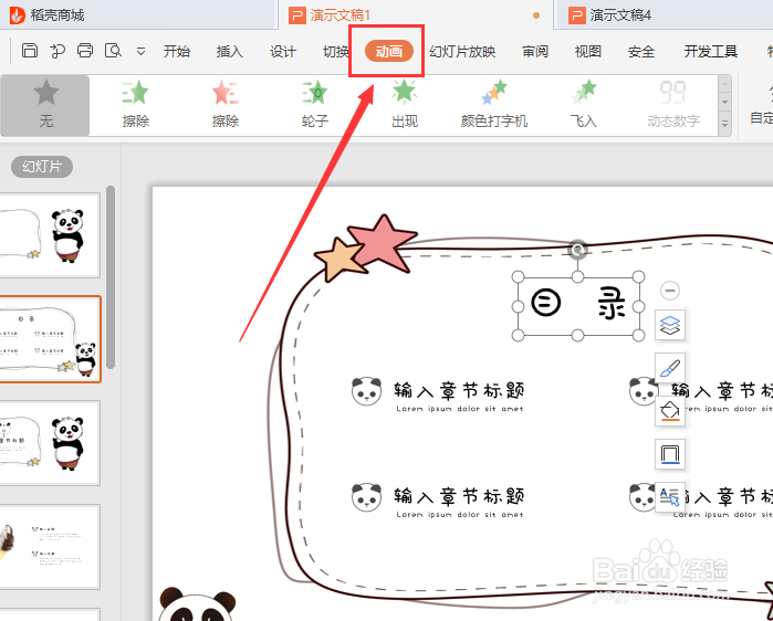 PPT如何设置自定义动画