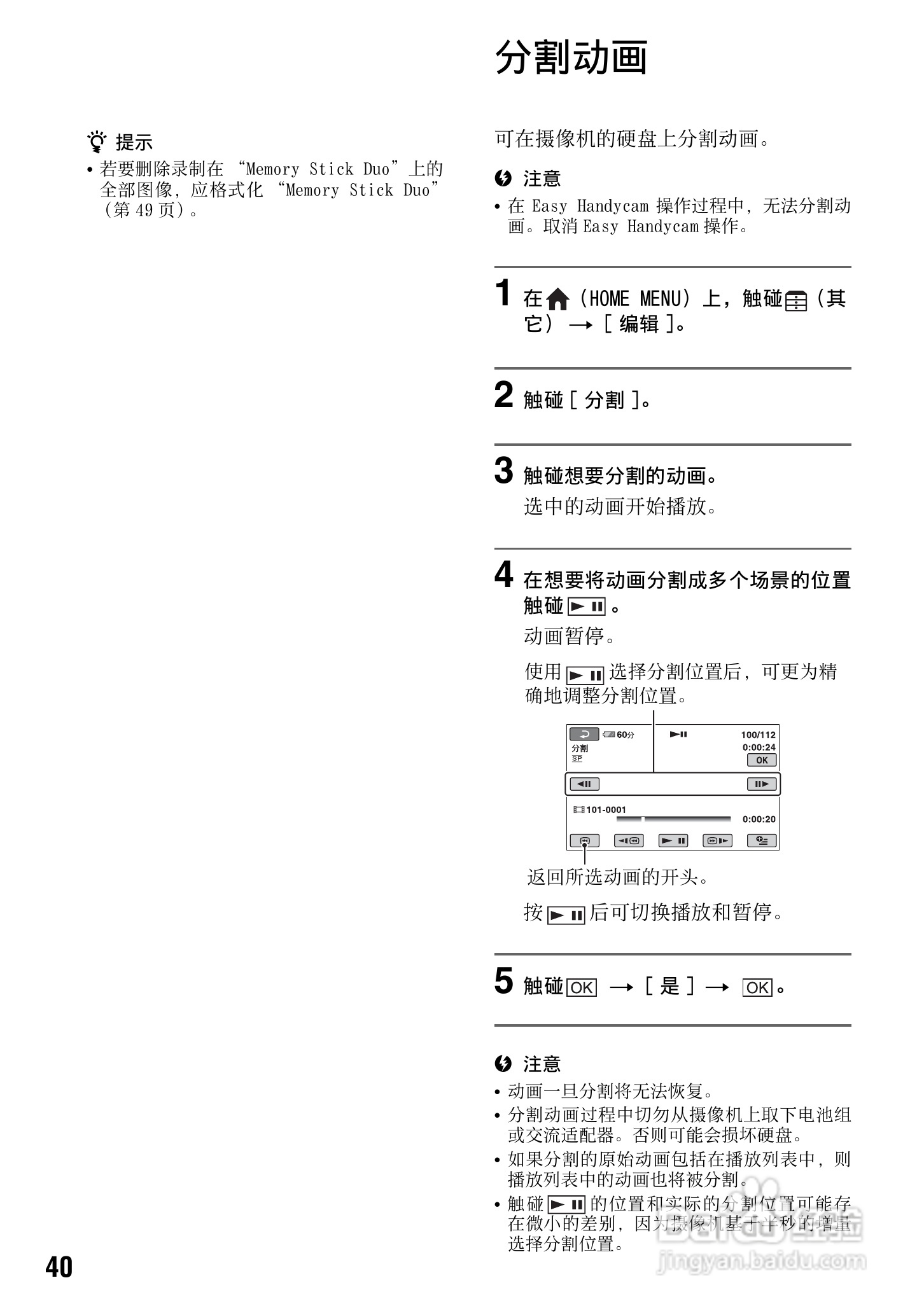 索尼DCR-SR200E数码摄像机使用说明书:[4]