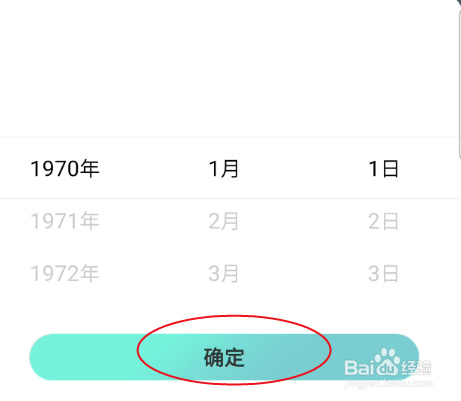 暖心聊天如何修改出生日期