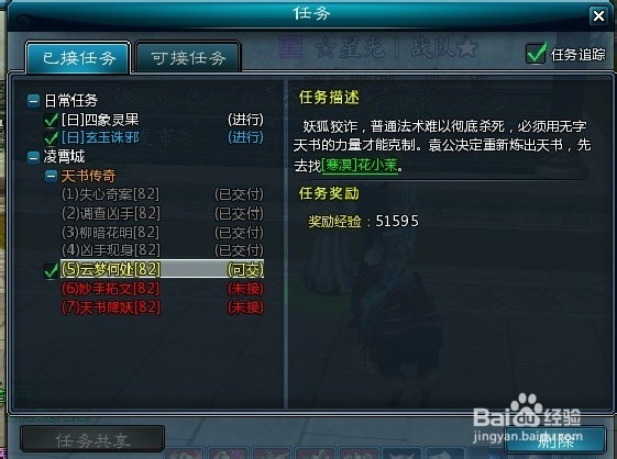 《仙侠世界》无字天书 82级天书传奇任务详解