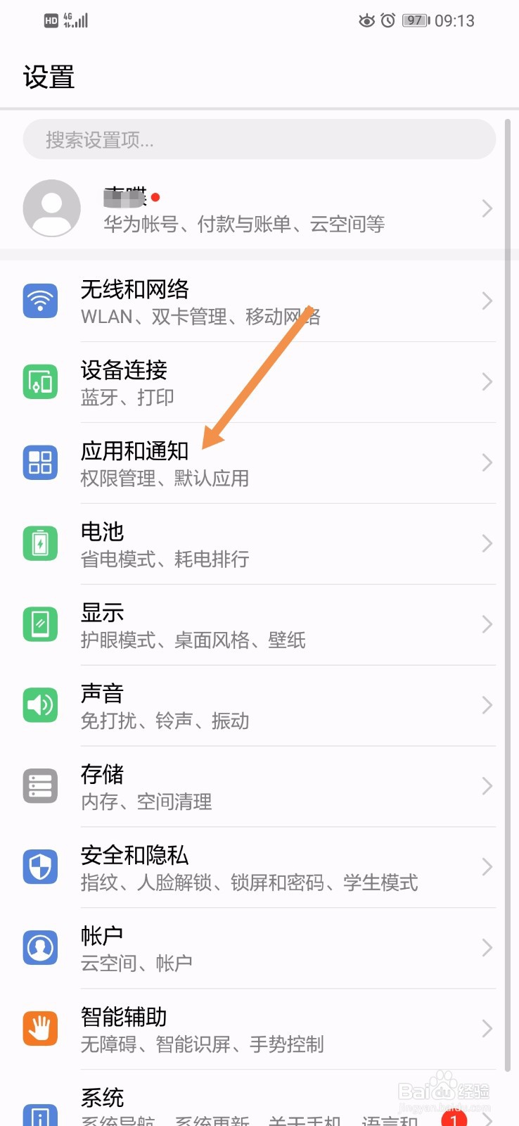 EMUI如何开启高德地图的读取本机识别码权限