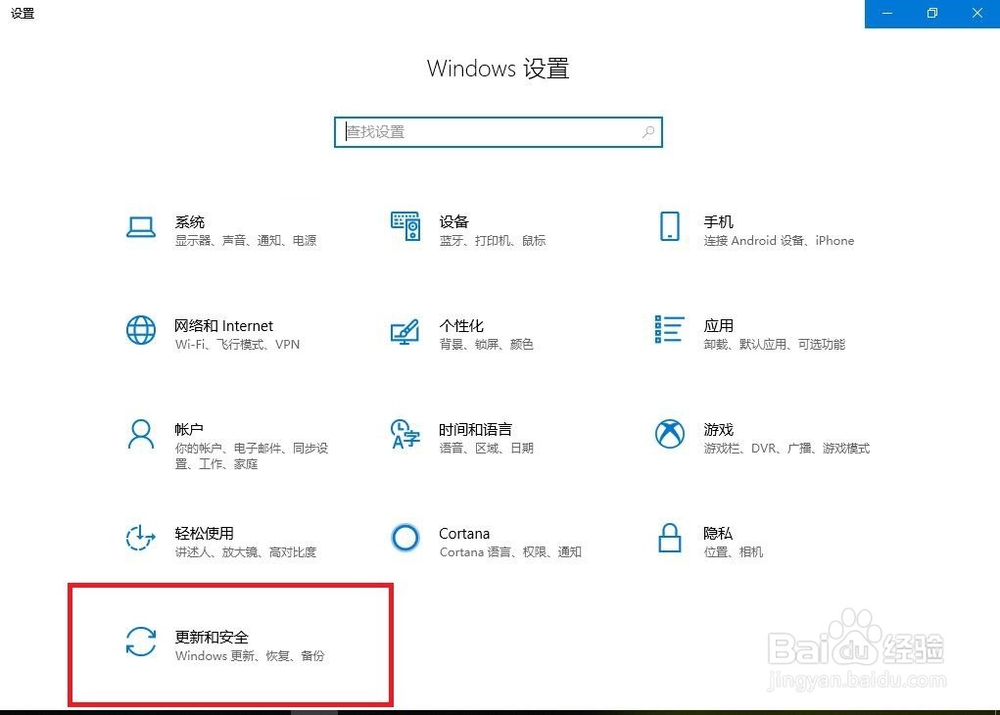WIN10系统电脑关闭自动更新功能