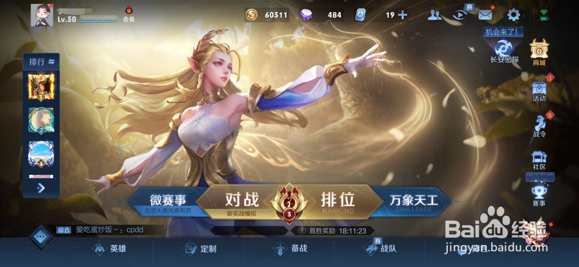 王者荣耀如何设置接受组队推荐#校园分享#