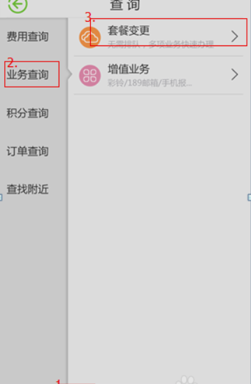 在电信网上营业厅怎么更改手机套餐，具体哪个选项