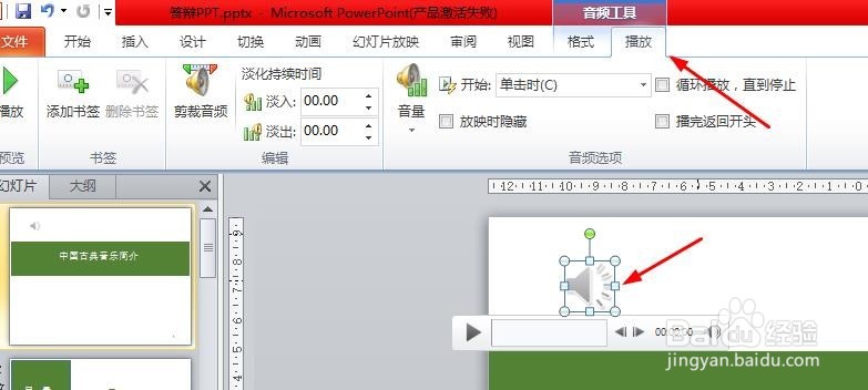 PPT怎么插入音频_PPT怎么插入本地音乐