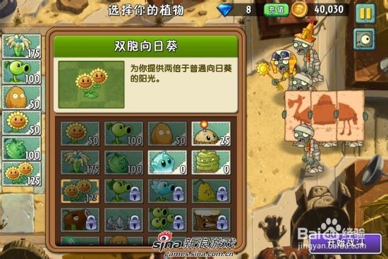 植物大战僵尸2中文版神秘埃及第四关：[2]二星