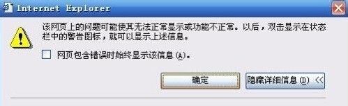 如何“解决网页上有错误”的提示