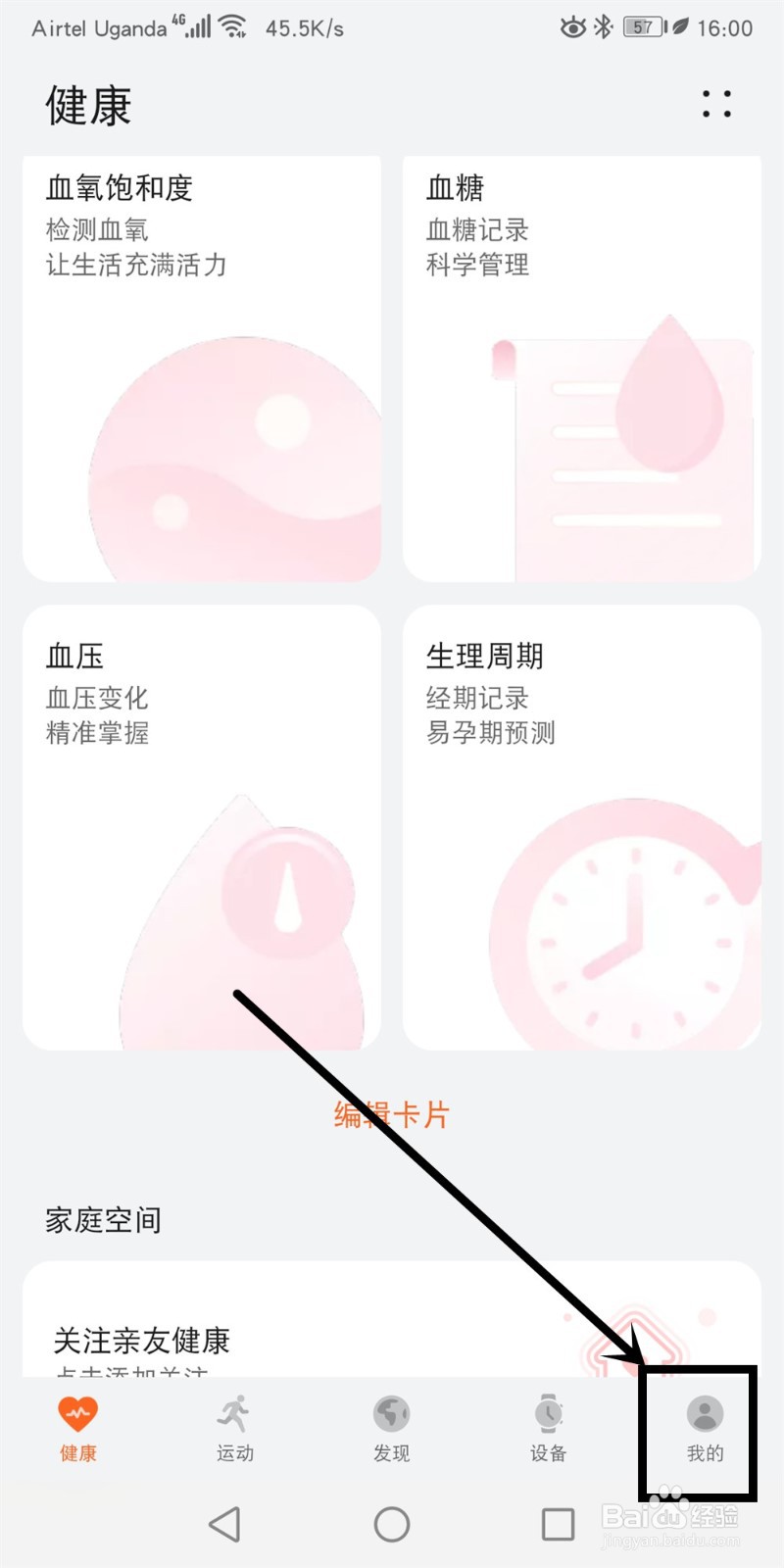 华为运动健康怎么绑定微信