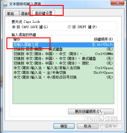 win7键盘切换失灵的解决方法