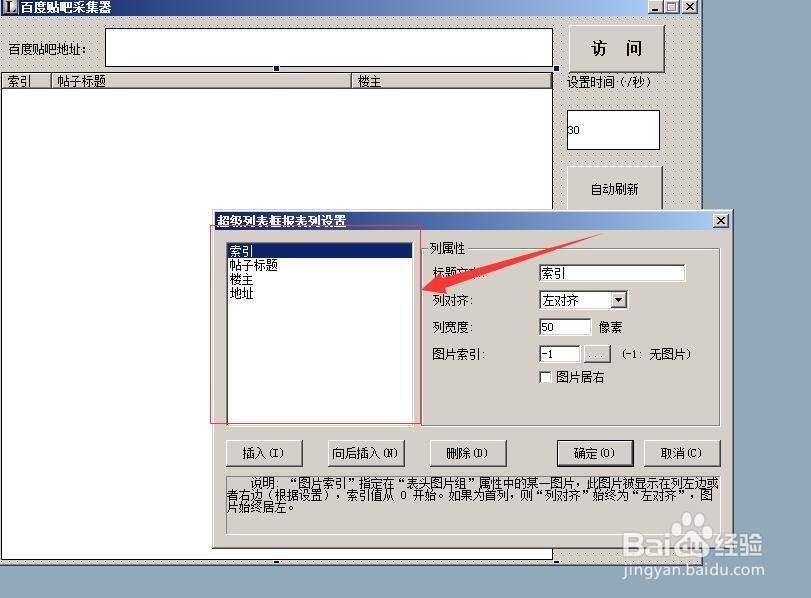 用易语言怎么做一个贴吧采集软件