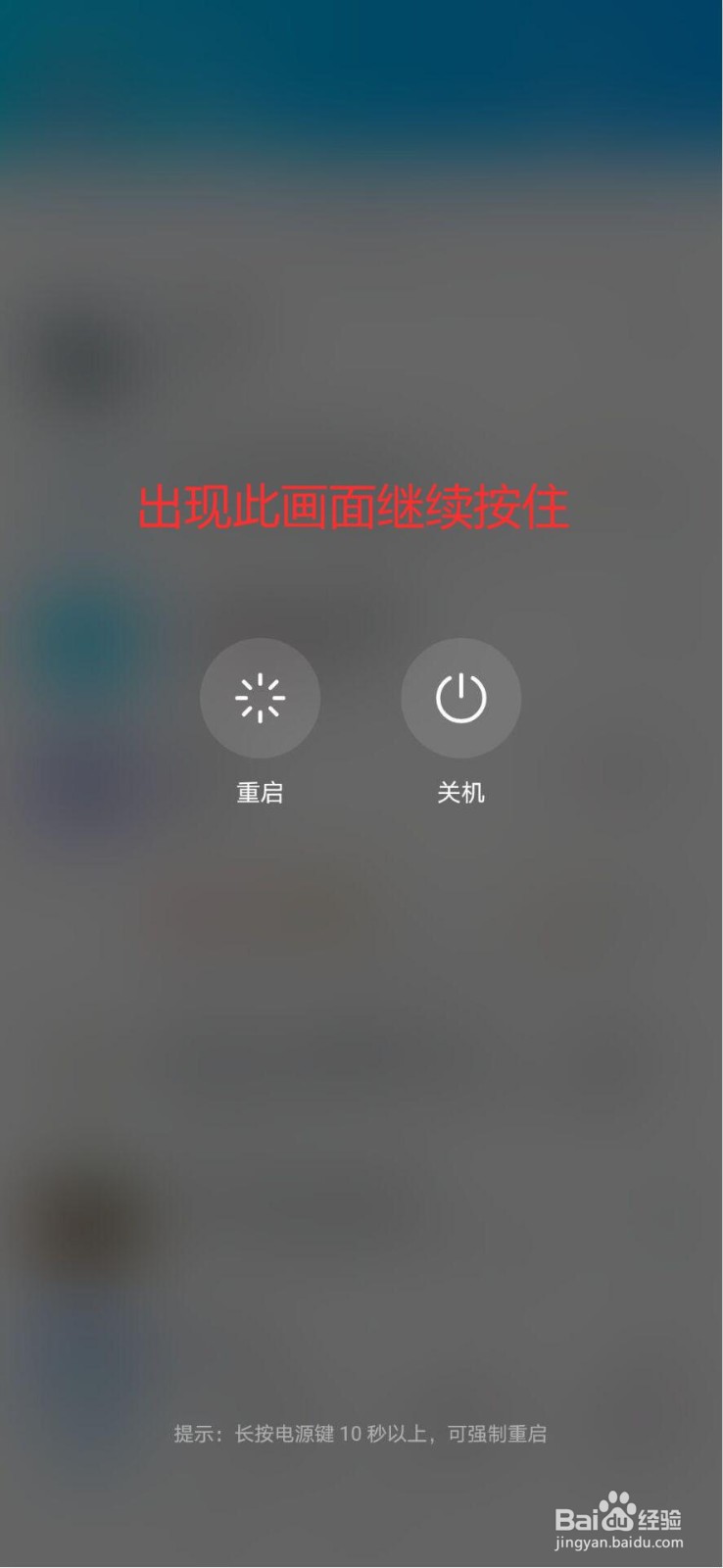 安卓手机强制关机方法