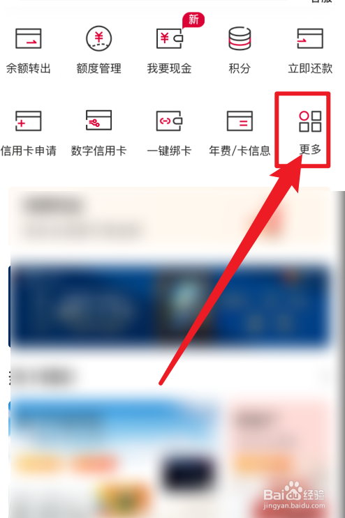 中国银行APP信用卡余额转出在哪里？