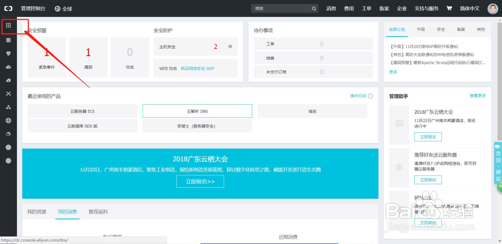 如何用镜像备份阿里云ECS云服务器数据