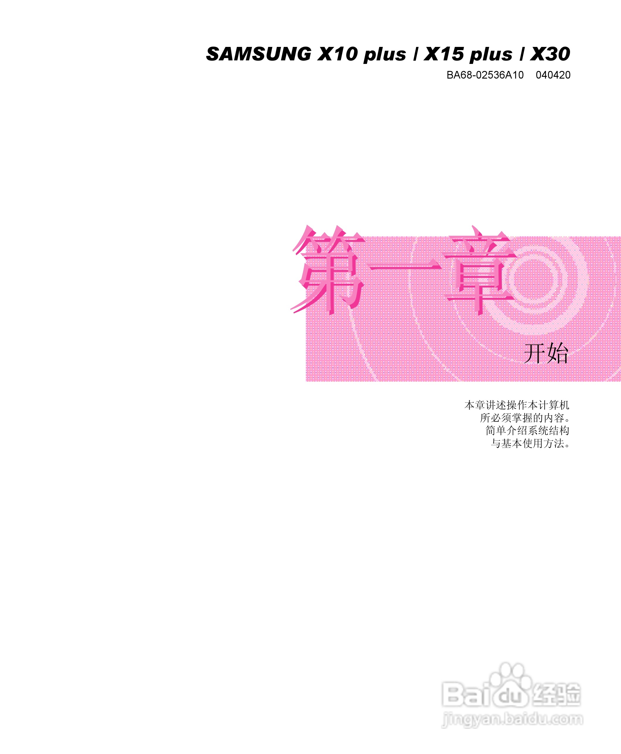 三星X30笔记本电脑使用说明书:[1]