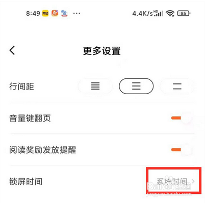 番茄小说如何设置锁屏时间