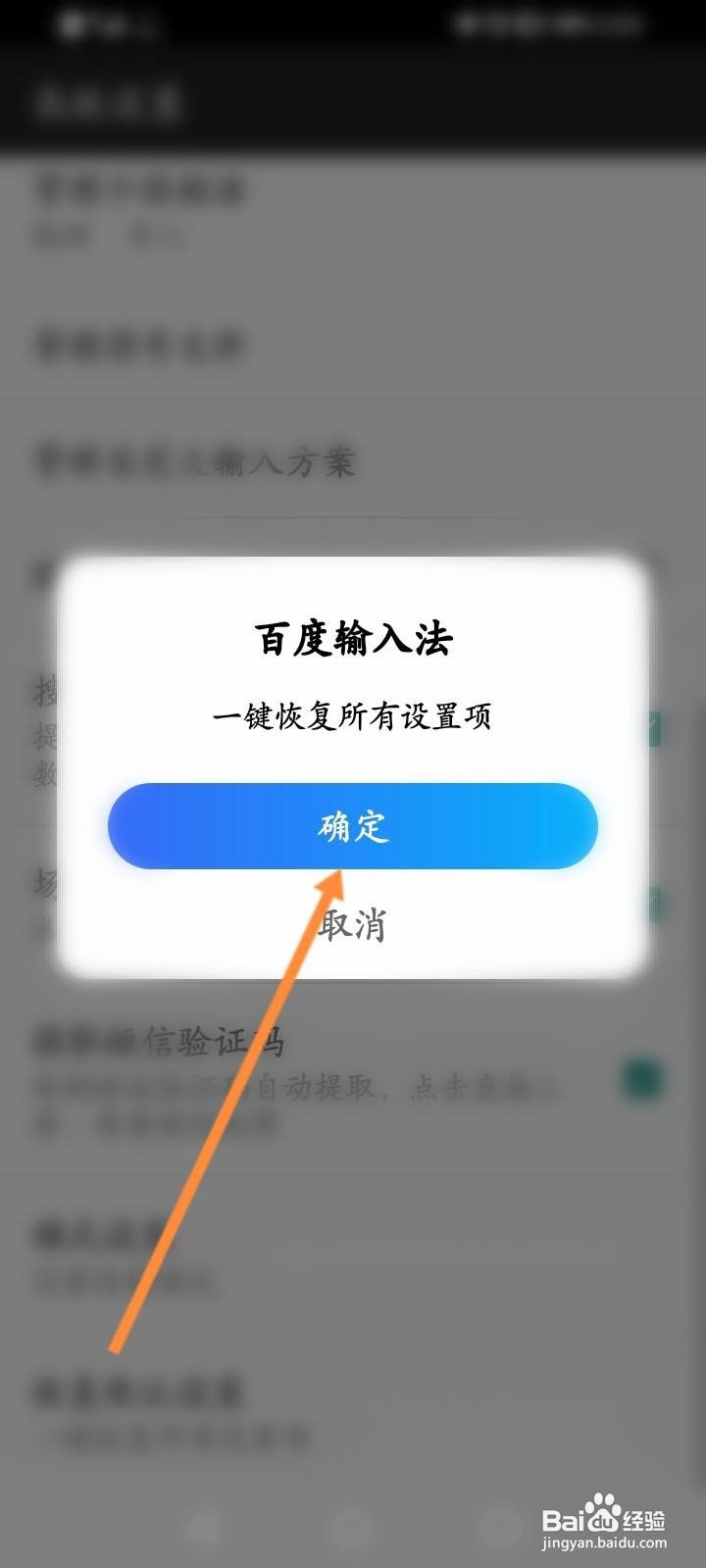 百度输入法怎么恢复默认设置